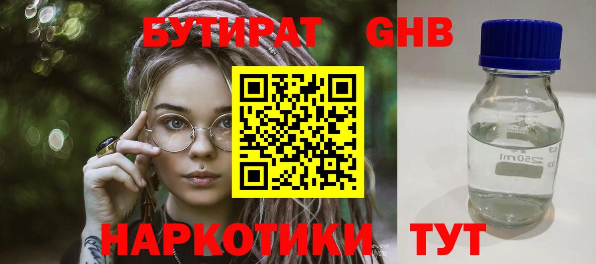 Нижний Новгород  БУТИРАТ BDO 33%  Вход с VPN 