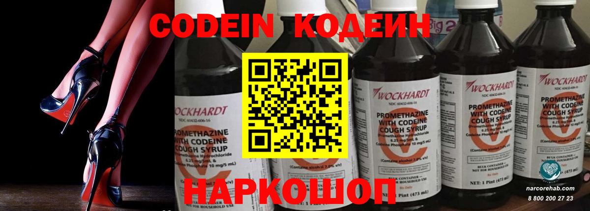 Нижний Новгород  Codein Purple Drank  Вход с VPN 