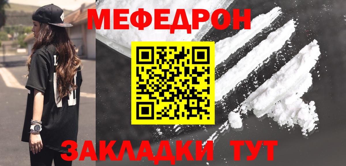 МЯУ-МЯУ кристаллы  Вход с VPN  МЕФ  Нижний Новгород  Мефедрон 