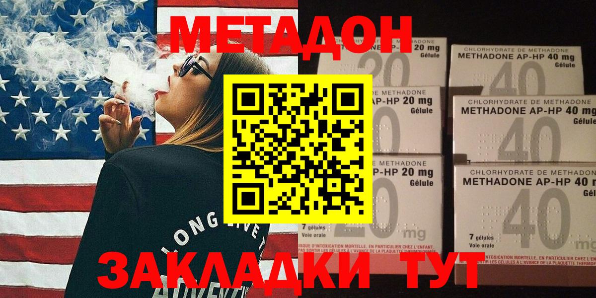 Метадон кристалл Нижний Новгород