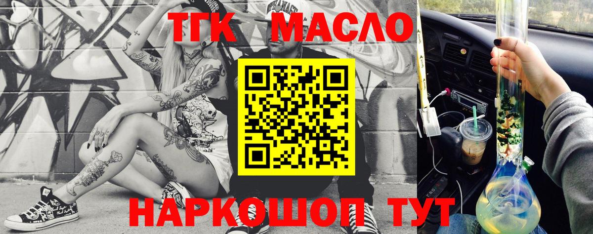 ТГК гашишное масло Нижний Новгород
